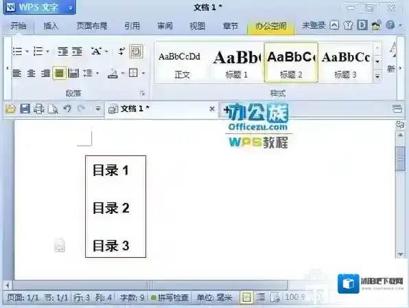 wps输入标题