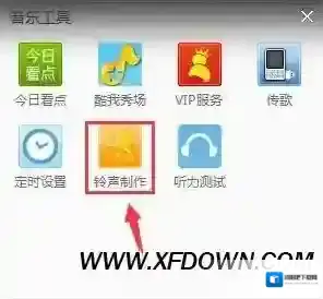 酷我音乐截取
