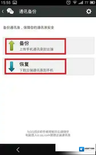微信选择