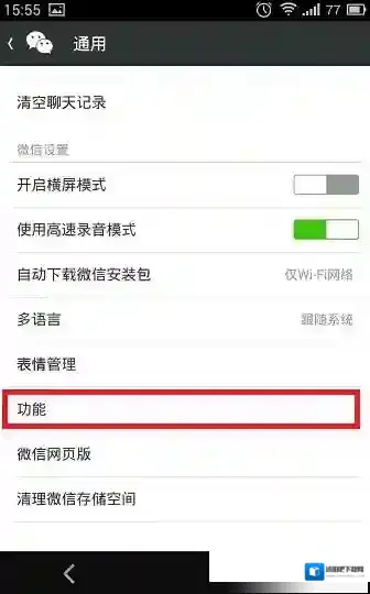 微信就能