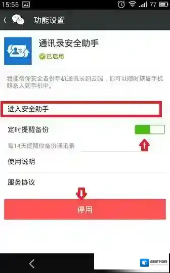 微信通讯录