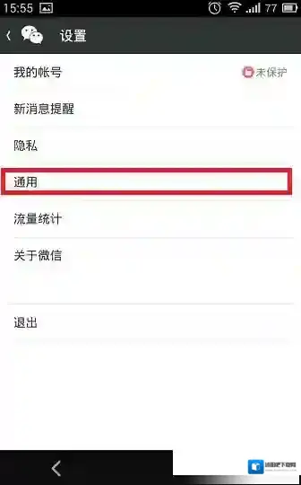 微信备份