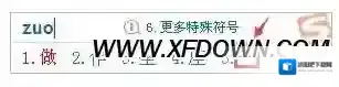 搜狗输入法箭头