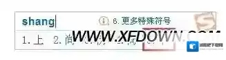 搜狗输入法尤其是
