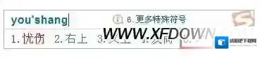 搜狗输入法很多人