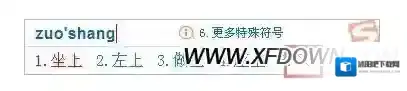 搜狗输入法制表