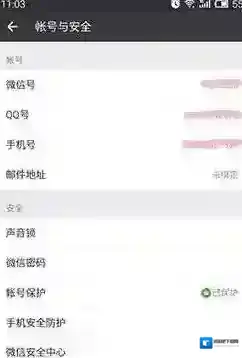 微信换手机号