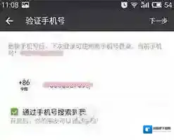 微信手机号
