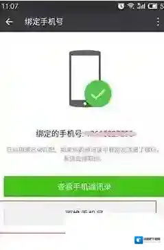 微信点击