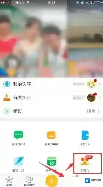 QQ空间选择