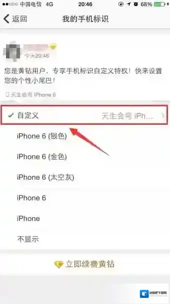 QQ空间手机标识