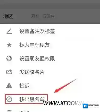 微信移除