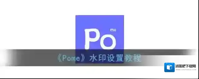 水印