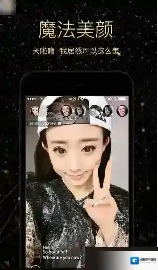 《映客直播》美颜功能介绍说明