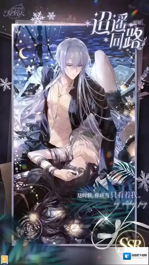 时空中的绘旅人成年人