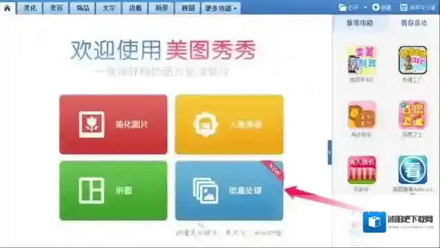 美图秀秀照片