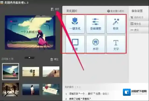 美图秀秀选项