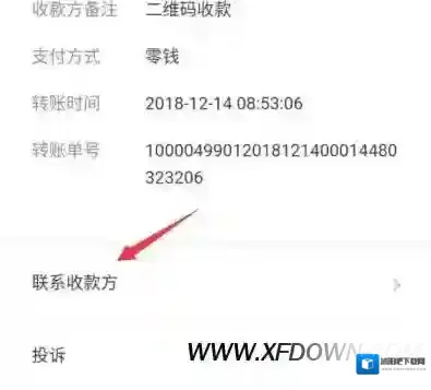 微信账单