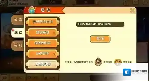 迷你世界兑换码