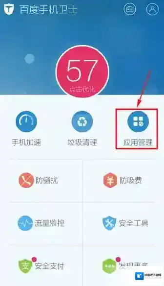百度手机卫士卸载