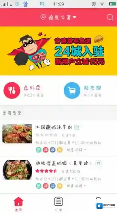 百度外卖喜欢吃
