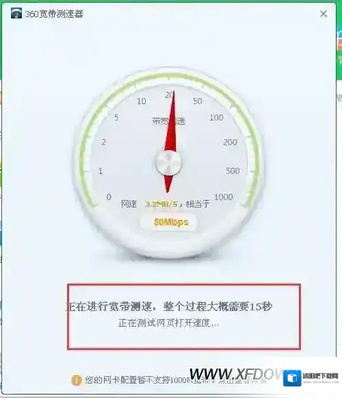 宽带测速测试