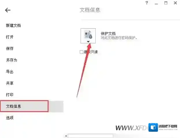word加密文档