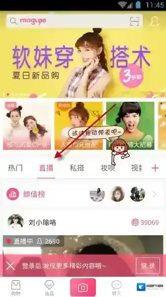 蘑菇街直播