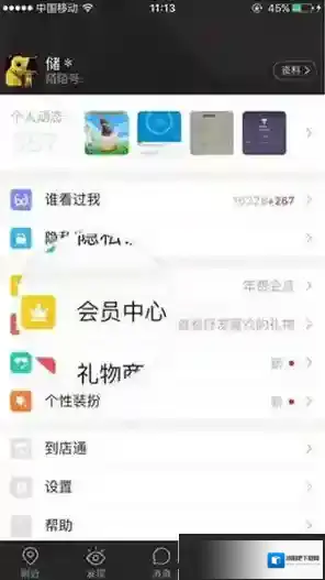 陌陌付款