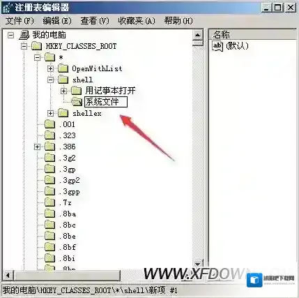 文件管理新建