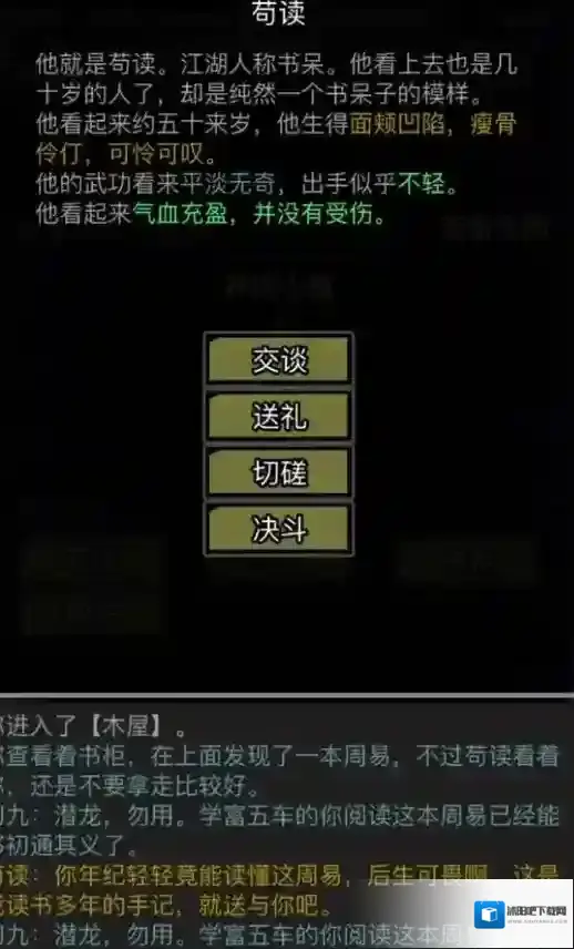 放置江湖请教