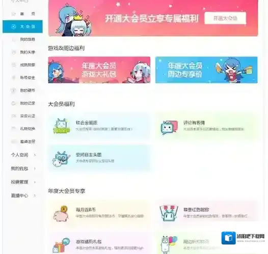 哔哩哔哩用户