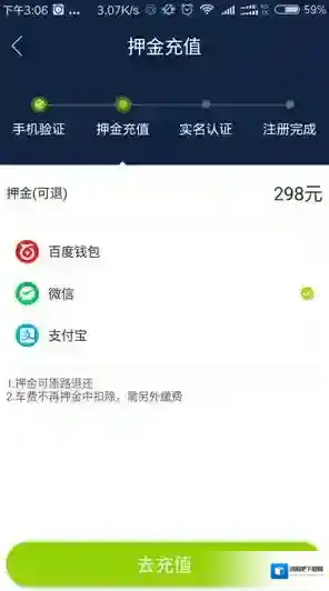 酷骑单车押金