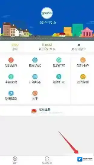 《永安行》如何修改电话号码的方法教程
