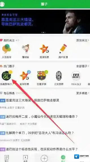 《懂球帝》发帖功能使用说明