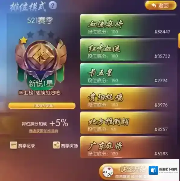 欢乐麻将模式