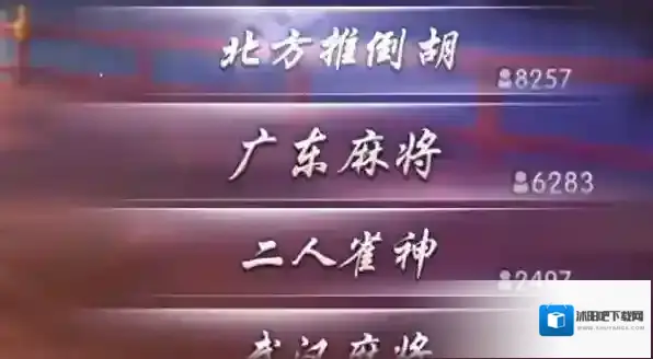 欢乐麻将玩家