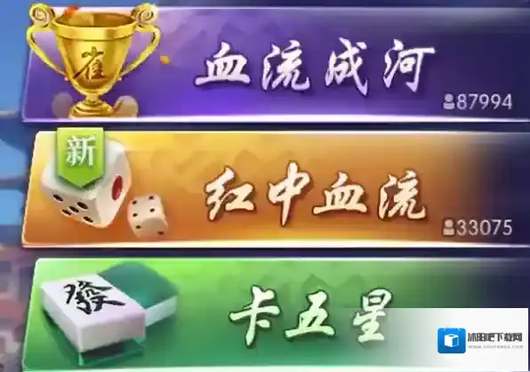 欢乐麻将玩法
