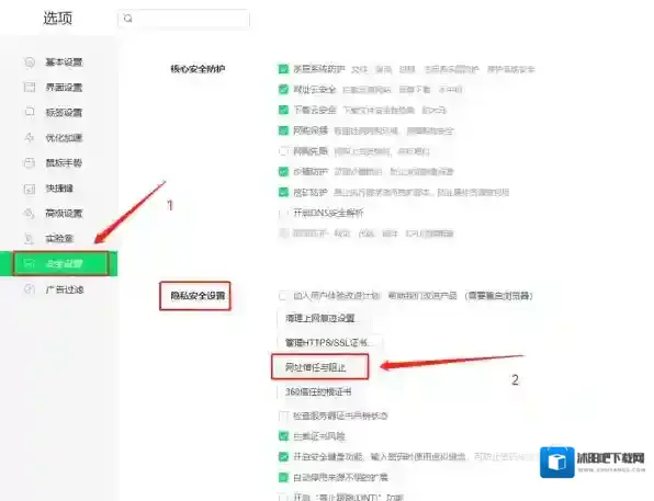 360浏览器安全设置