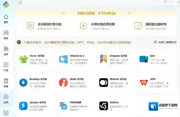 软件管家折扣