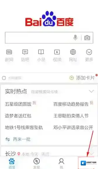手机百度夜间模式