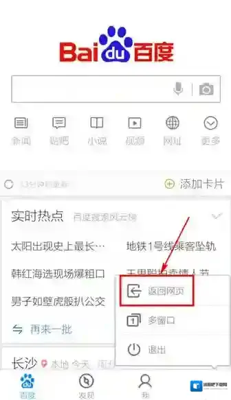 手机百度日间模式