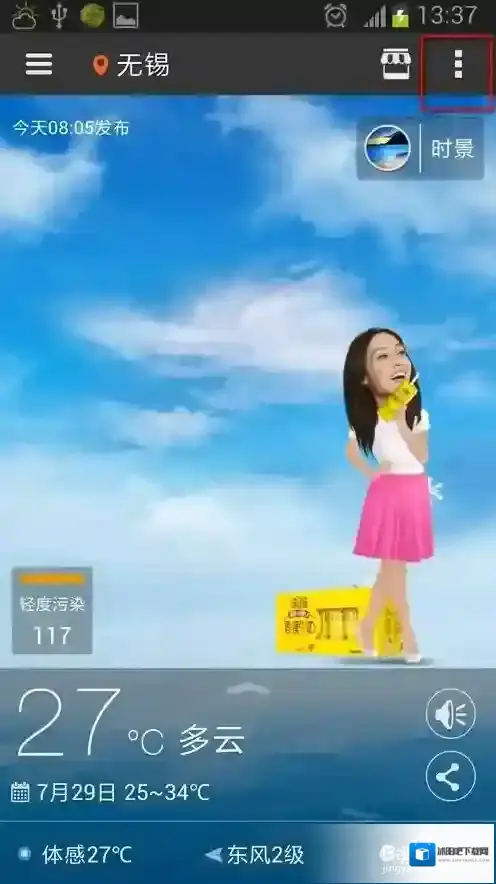 墨迹天气设置