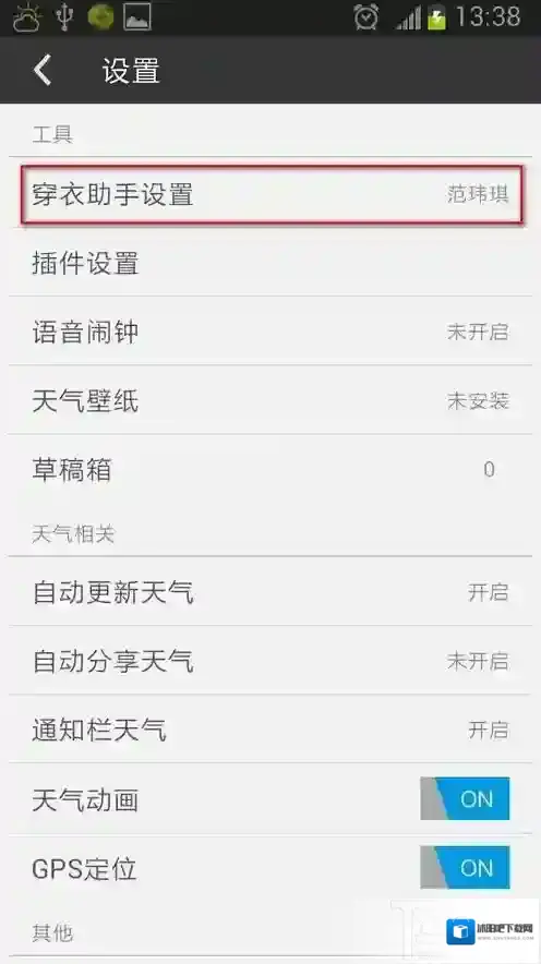 墨迹天气选择