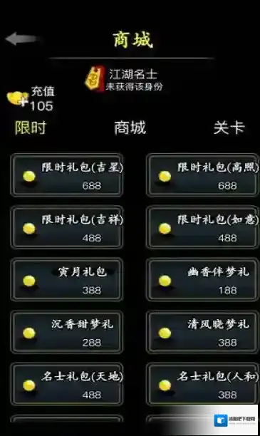 放置江湖氪金
