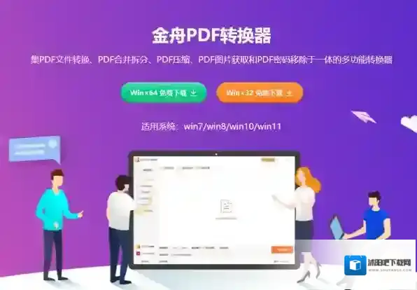 办公软件金舟