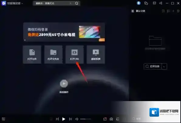 恒星播放器新版本有哪些内容，恒星播放器中URL怎么用