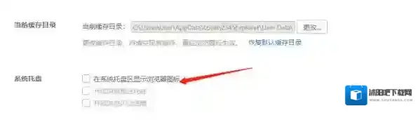 浏览器系统托盘