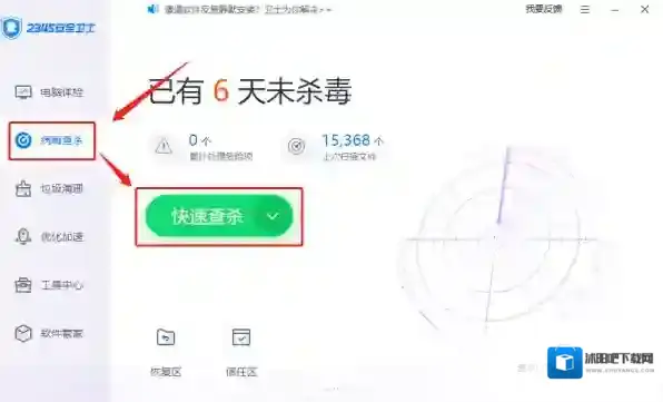 2345安全卫士解决软件静默安装及拦截弹窗广告方法