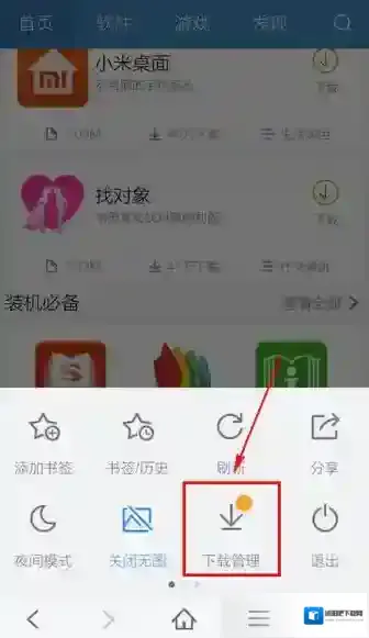 百度浏览器底栏